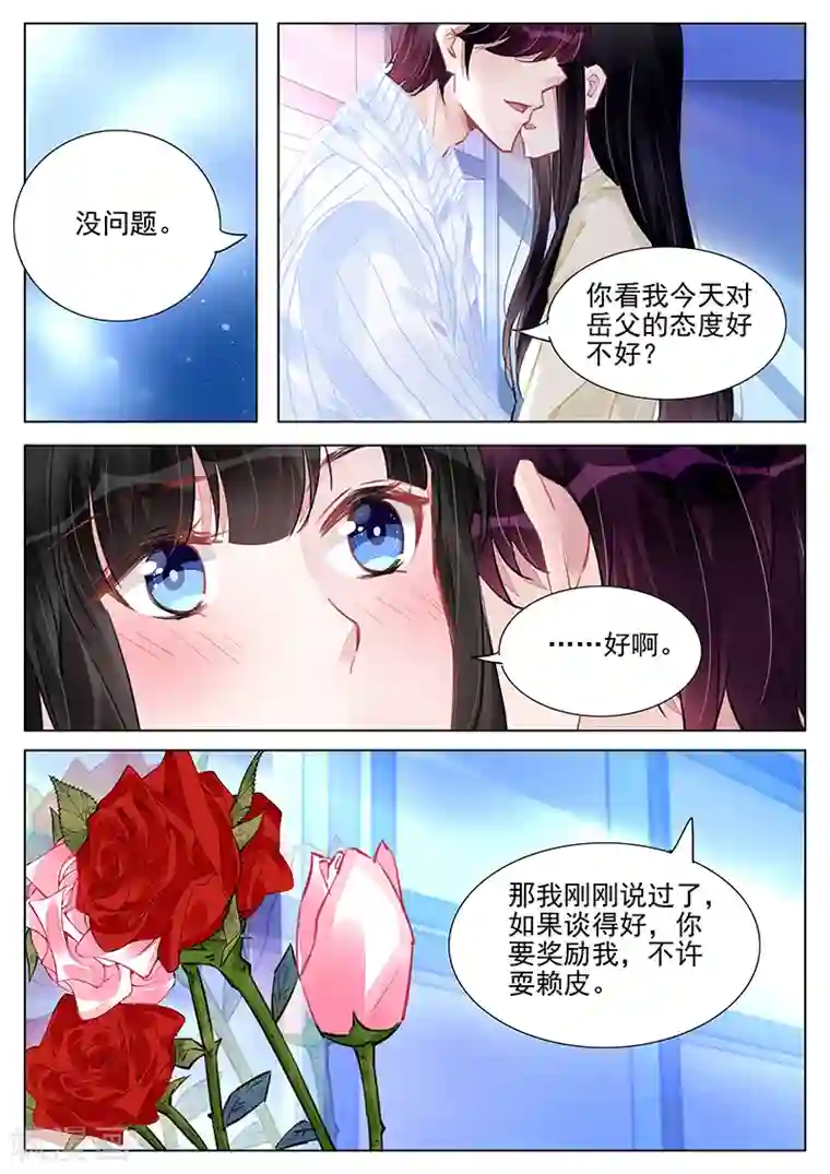 冷情殿下：捉弄小萌妻第240话