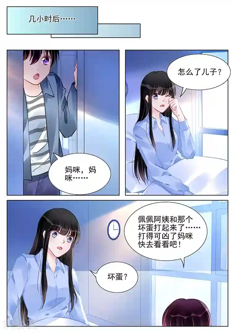 冷情殿下：捉弄小萌妻第240话