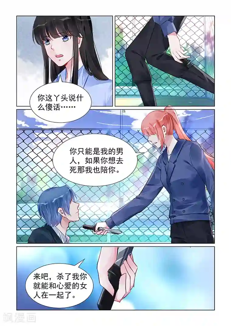 冷情殿下：捉弄小萌妻第241话