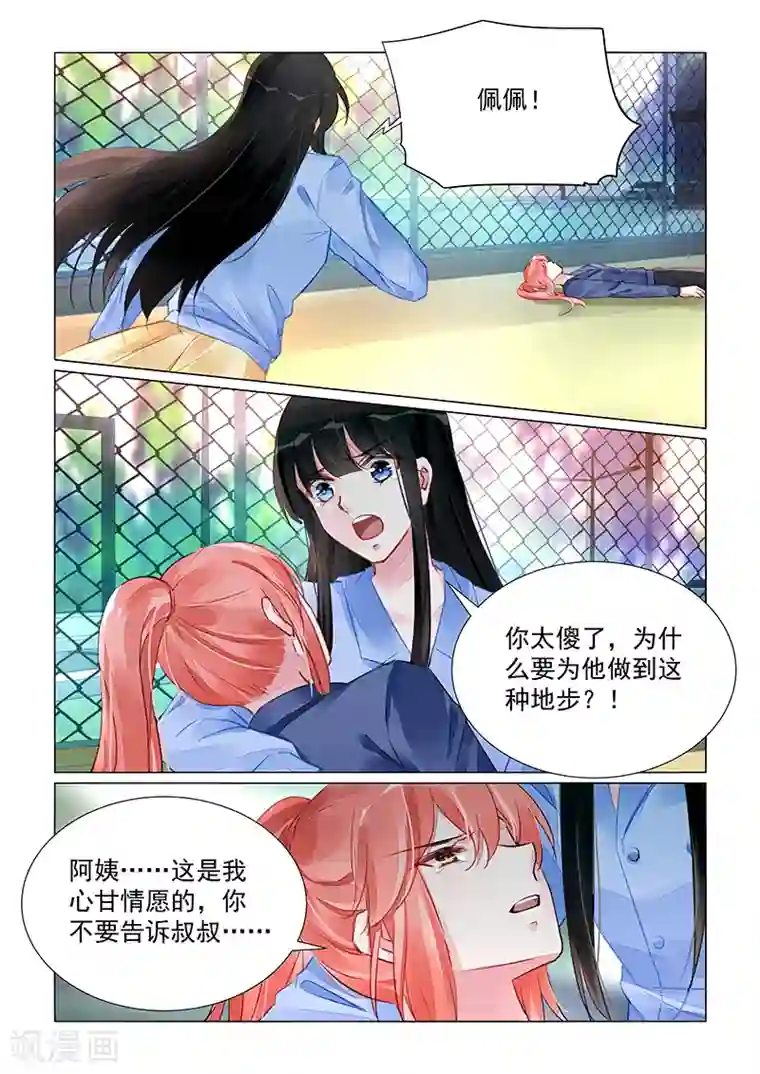 冷情殿下：捉弄小萌妻第241话