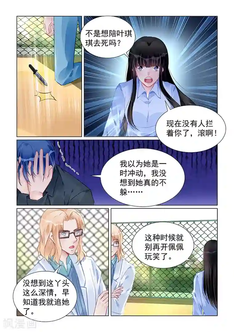 冷情殿下：捉弄小萌妻第242话