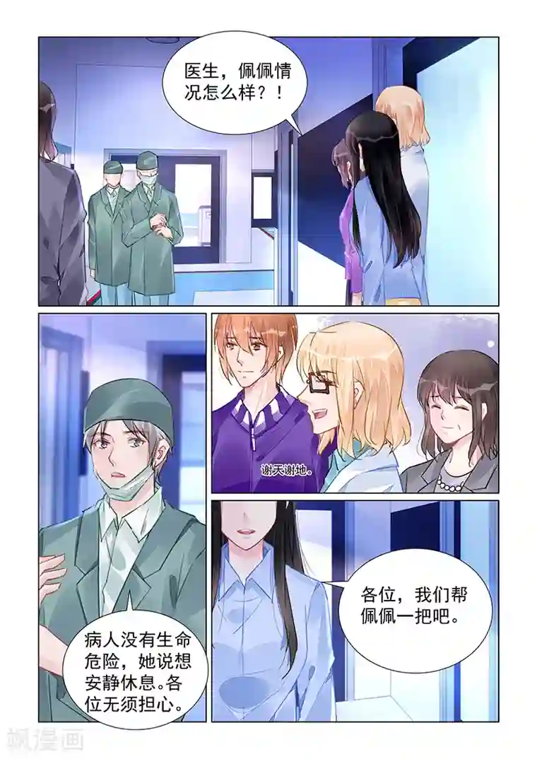 冷情殿下：捉弄小萌妻第242话