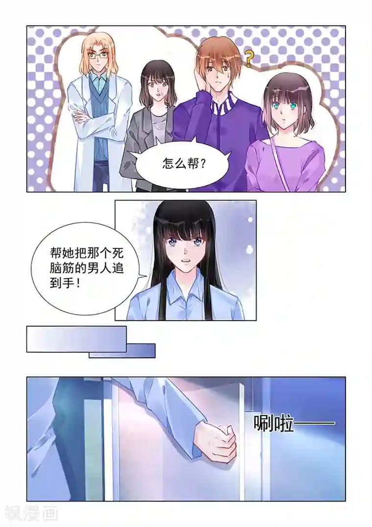 冷情殿下：捉弄小萌妻第242话