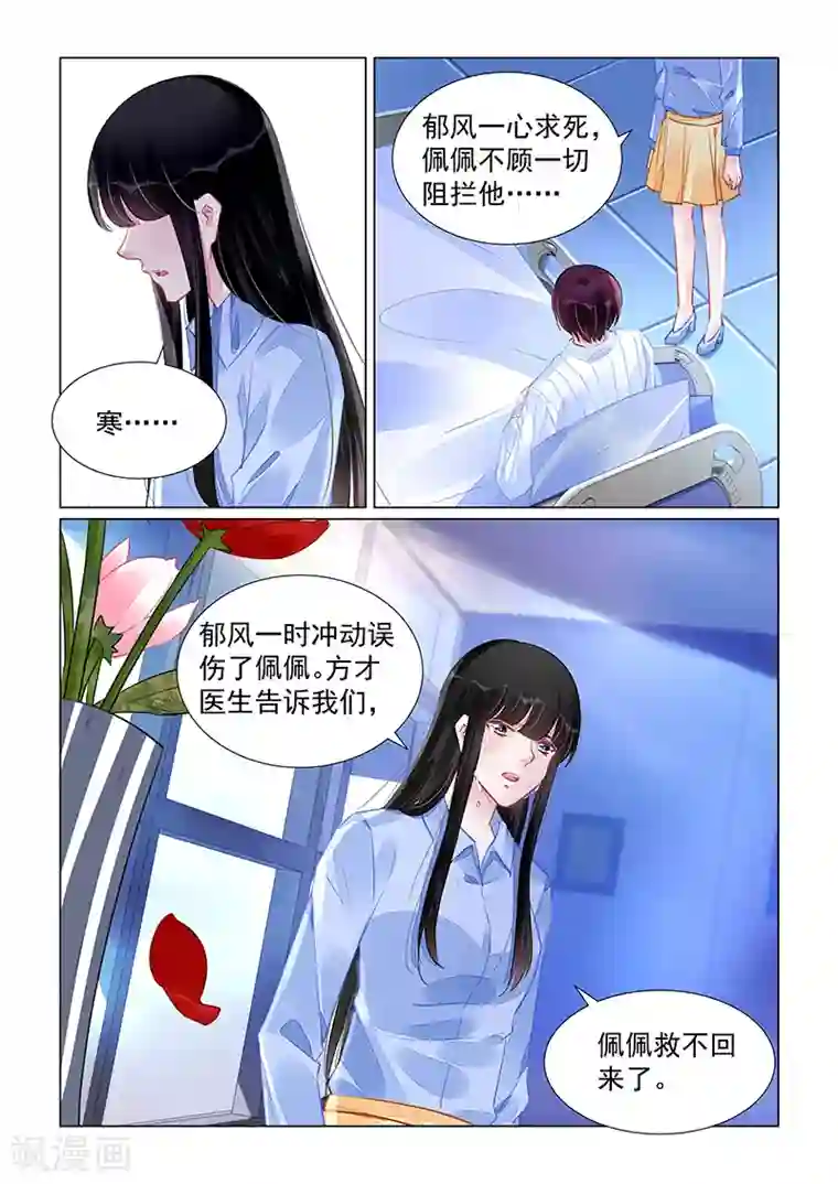 冷情殿下：捉弄小萌妻第242话