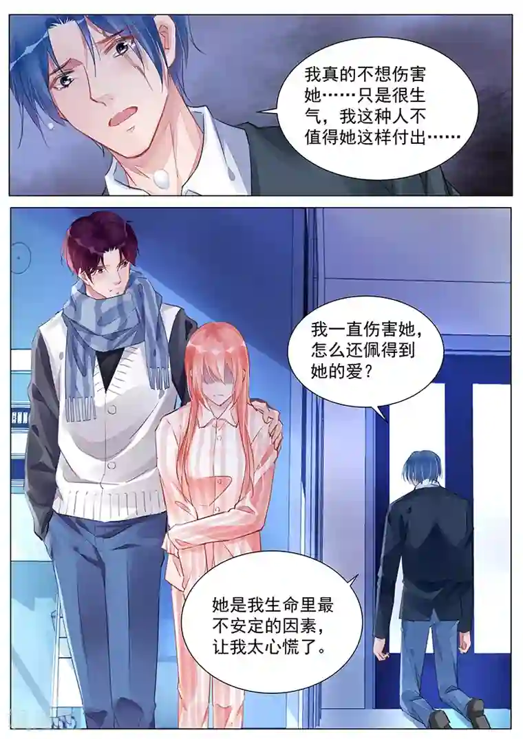 冷情殿下：捉弄小萌妻第244话