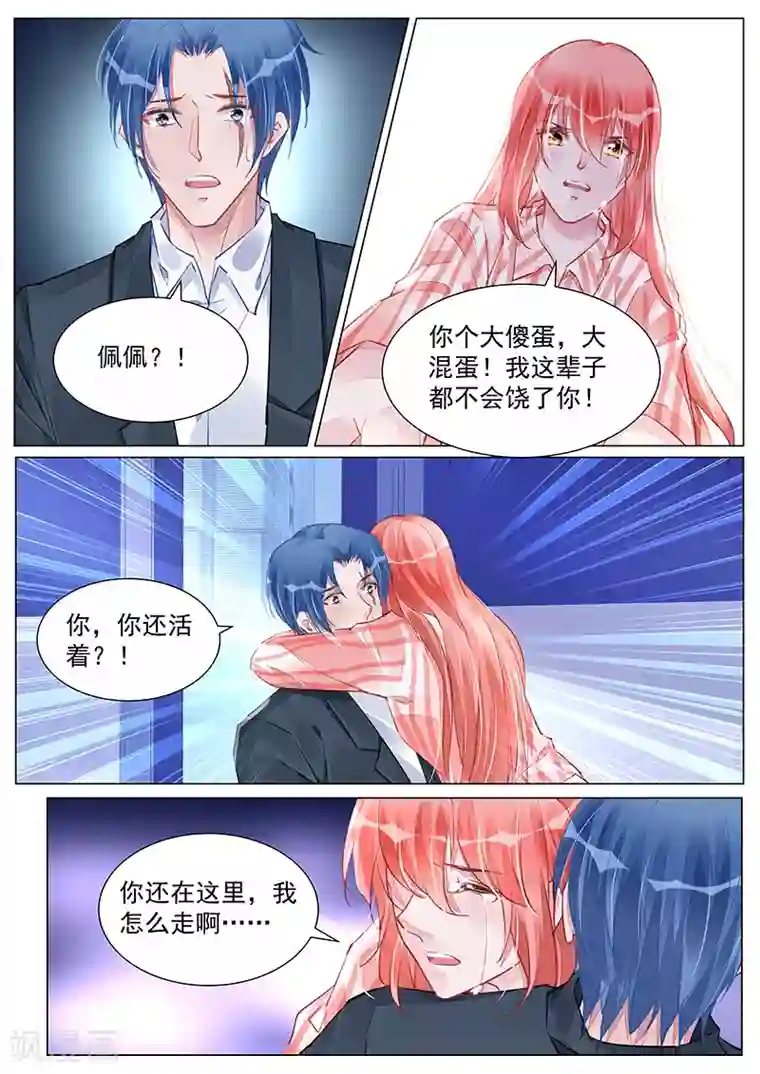 冷情殿下：捉弄小萌妻第244话