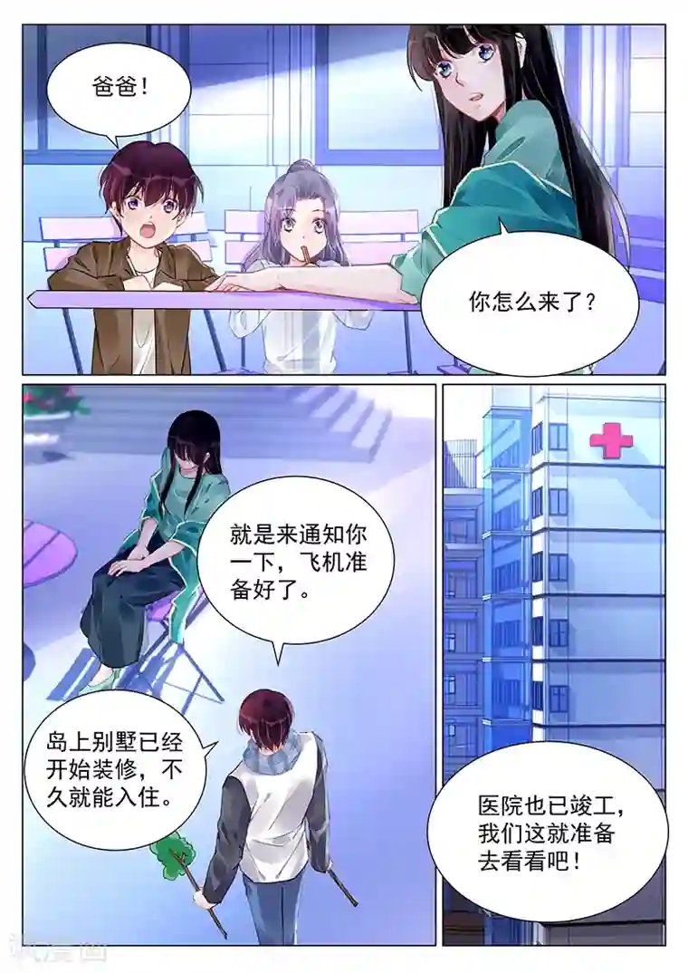 冷情殿下：捉弄小萌妻第245话