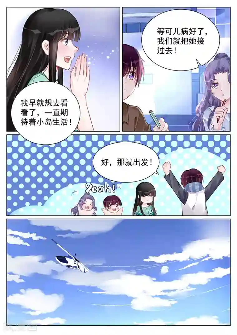 冷情殿下：捉弄小萌妻第245话
