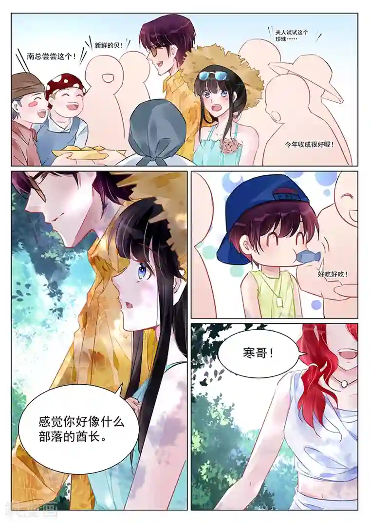 冷情殿下：捉弄小萌妻第245话