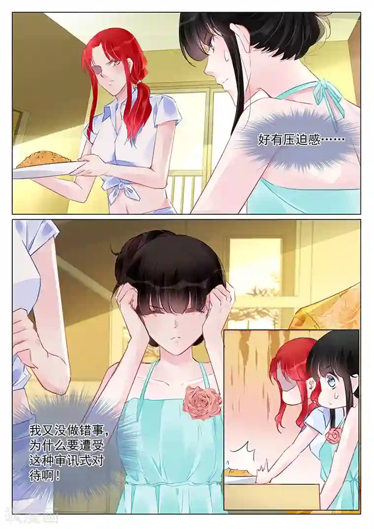 冷情殿下：捉弄小萌妻第246话