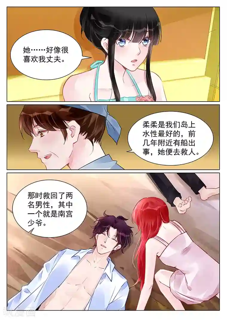 冷情殿下：捉弄小萌妻第246话