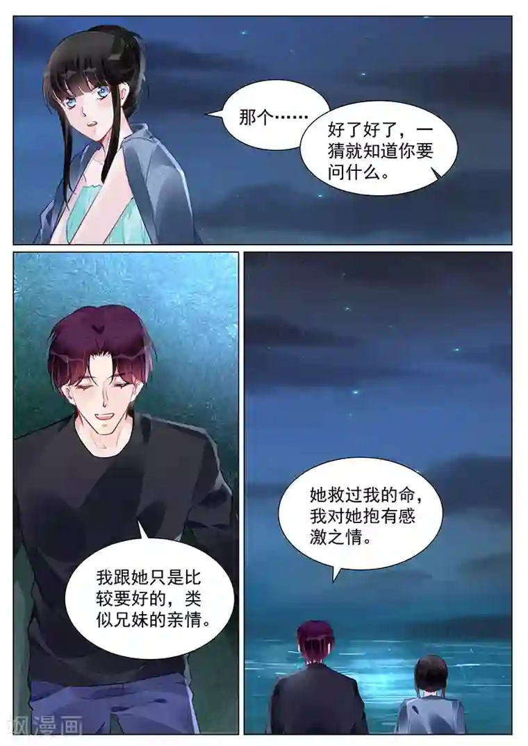 冷情殿下：捉弄小萌妻第247话
