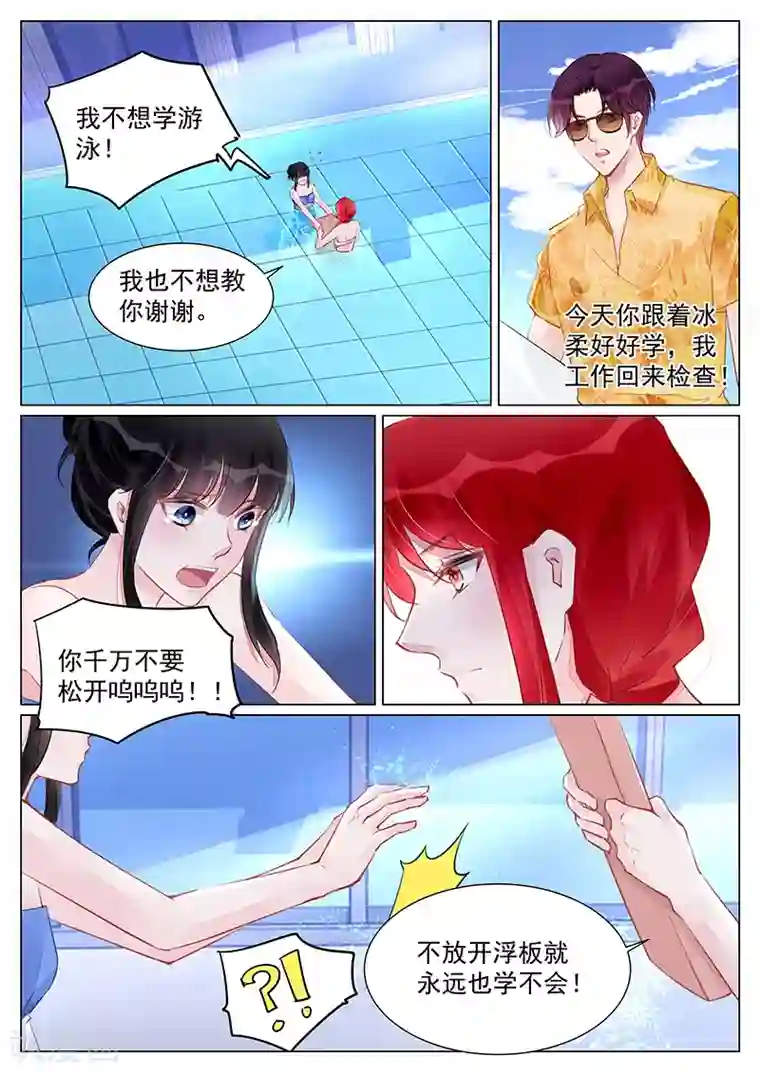 冷情殿下：捉弄小萌妻第247话