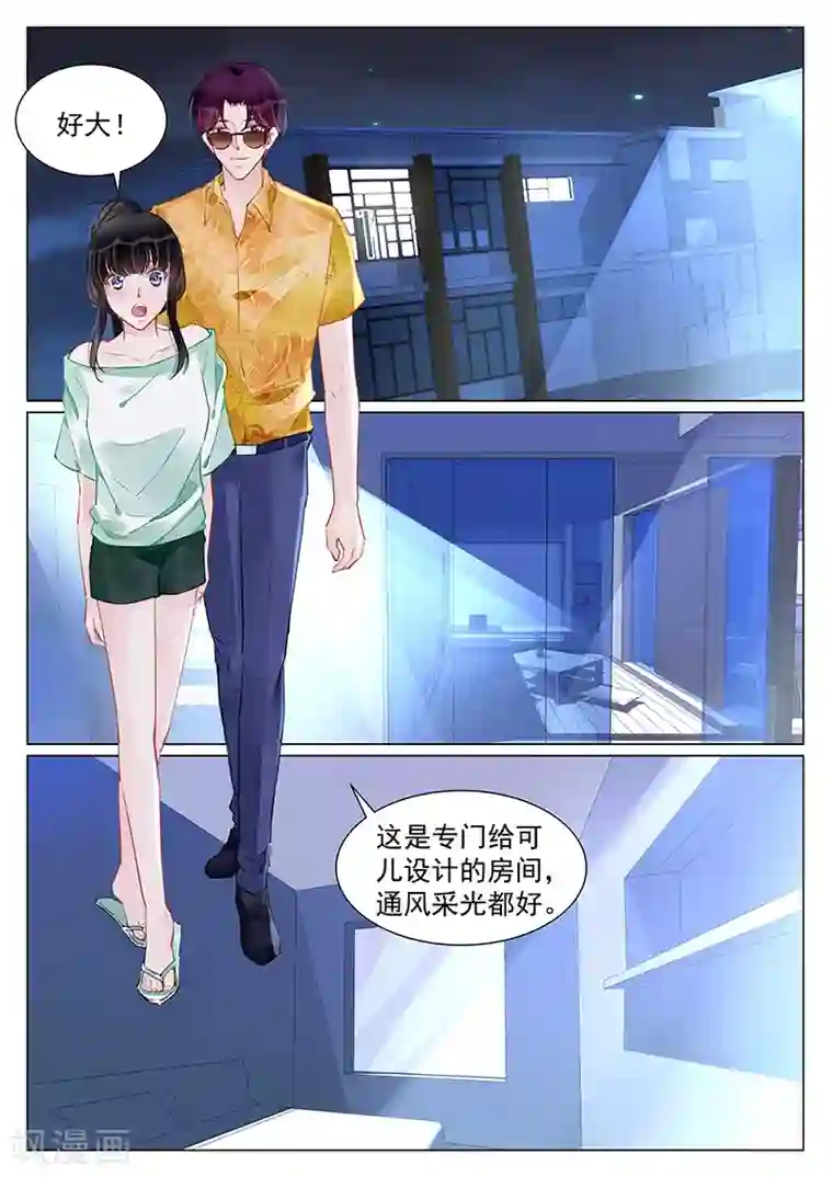 冷情殿下：捉弄小萌妻第248话