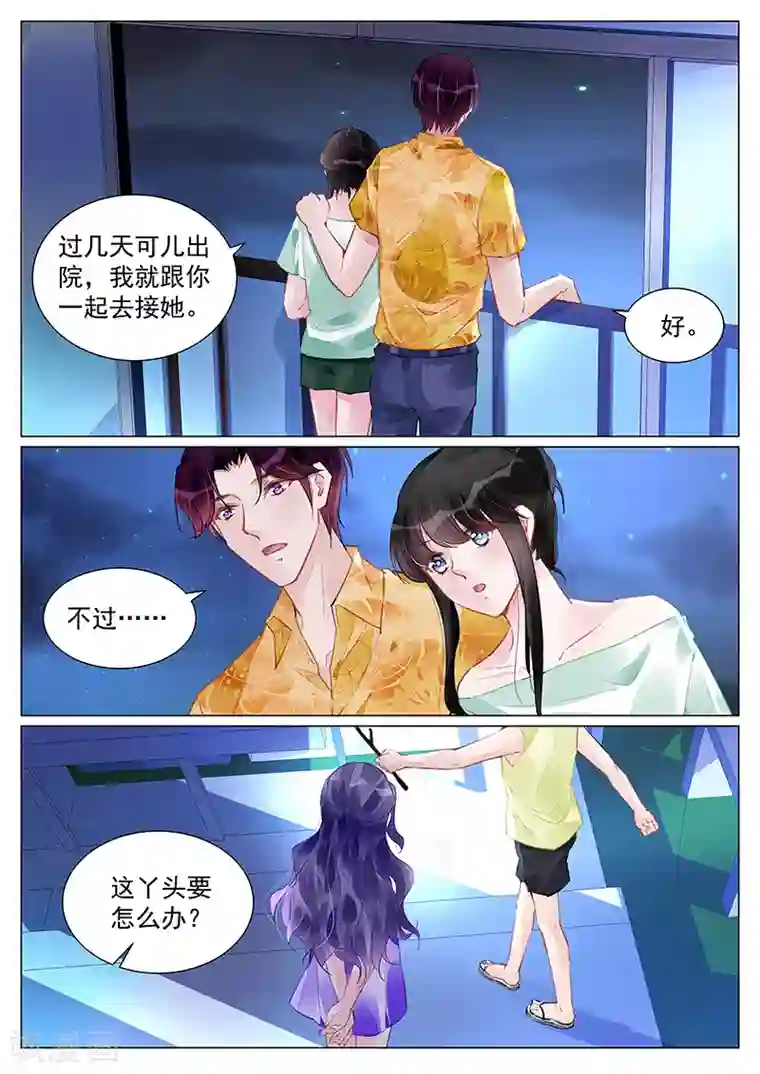 冷情殿下：捉弄小萌妻第249话