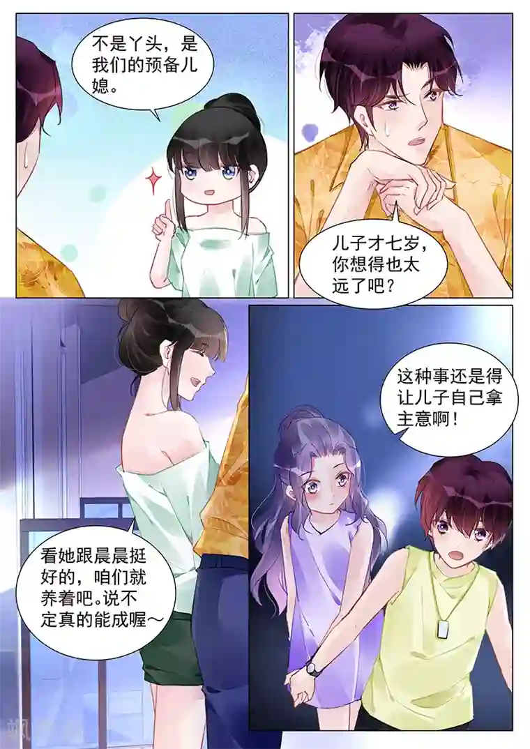 冷情殿下：捉弄小萌妻第249话