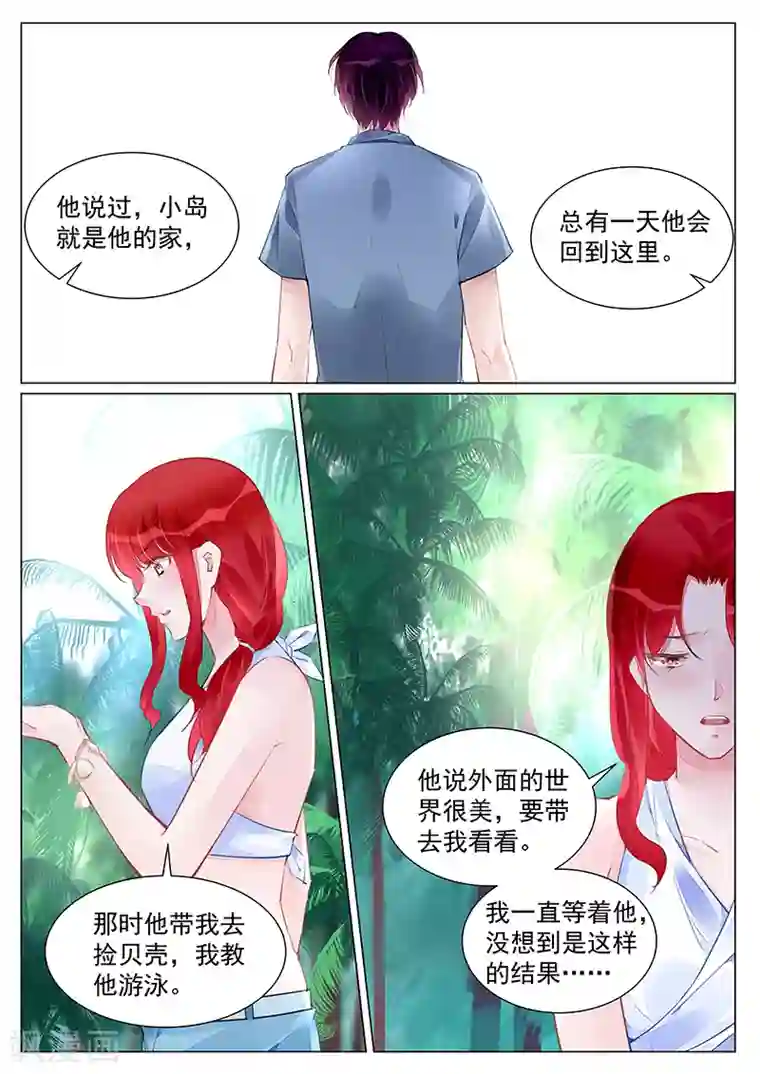 冷情殿下：捉弄小萌妻第250话