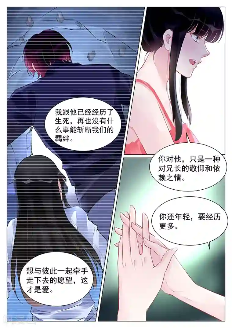 冷情殿下：捉弄小萌妻第250话