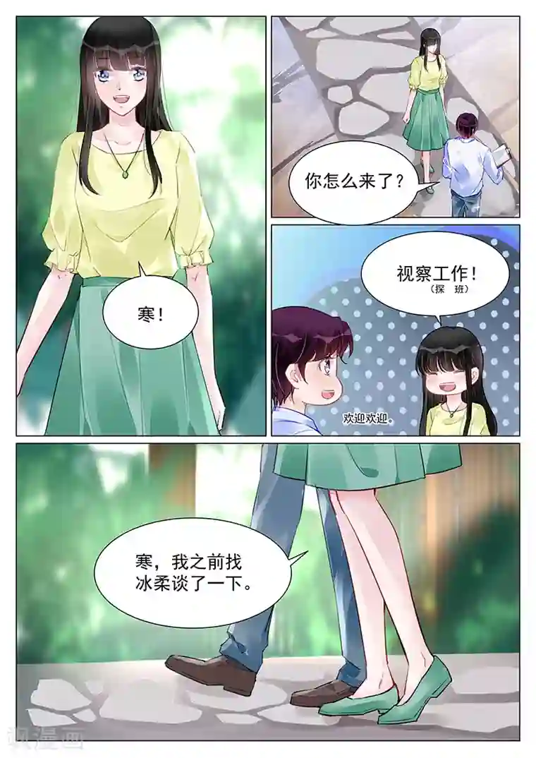 冷情殿下：捉弄小萌妻第251话