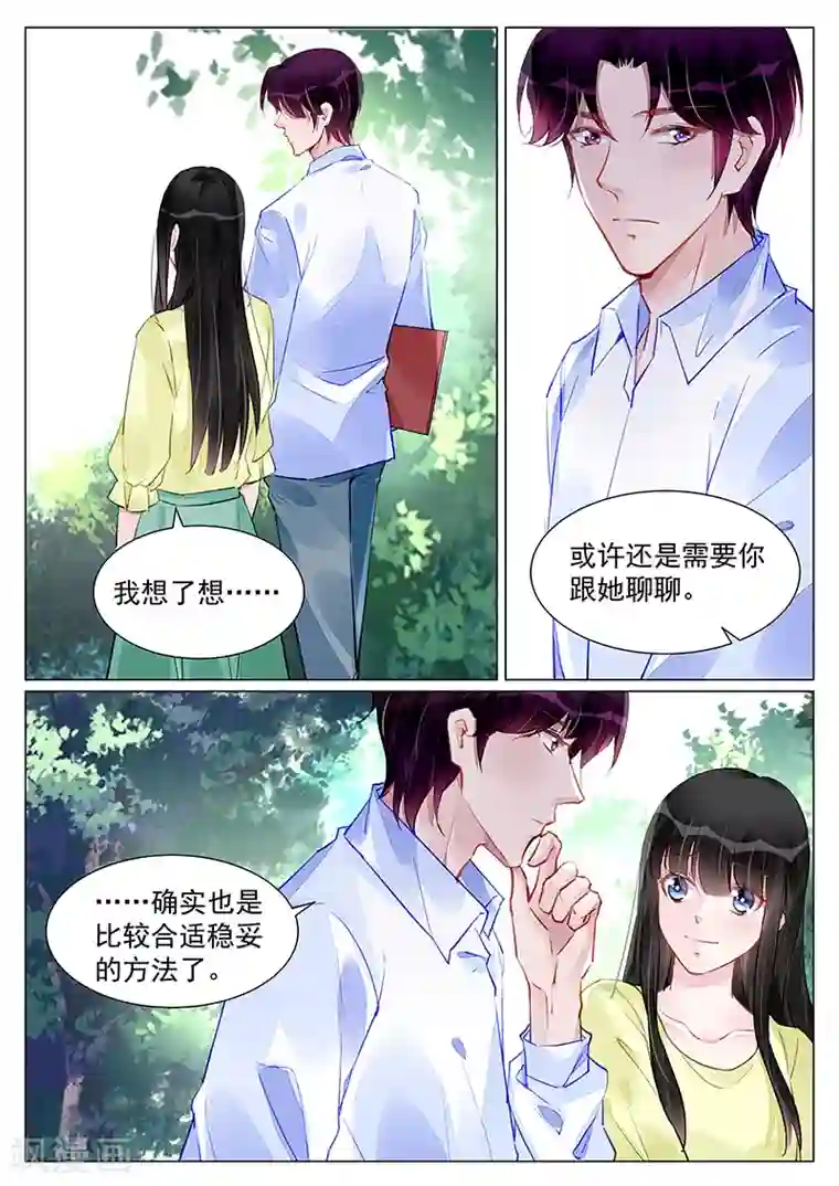 冷情殿下：捉弄小萌妻第251话