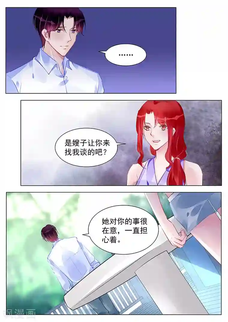 冷情殿下：捉弄小萌妻第251话