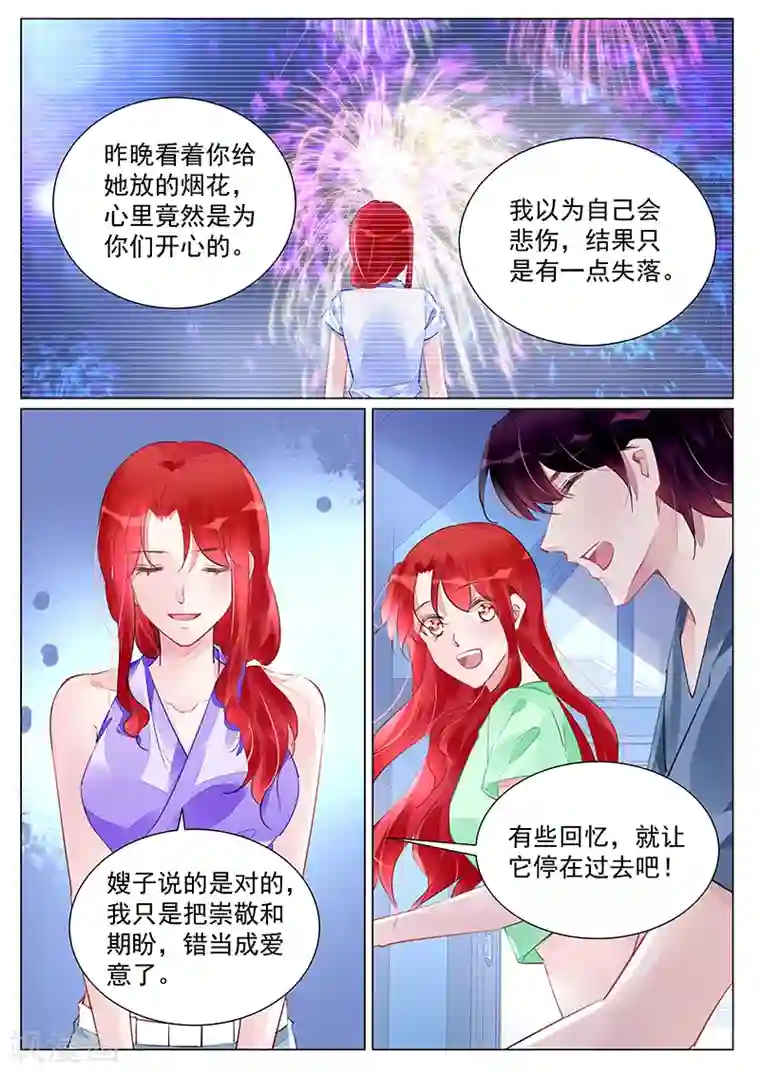 冷情殿下：捉弄小萌妻第251话