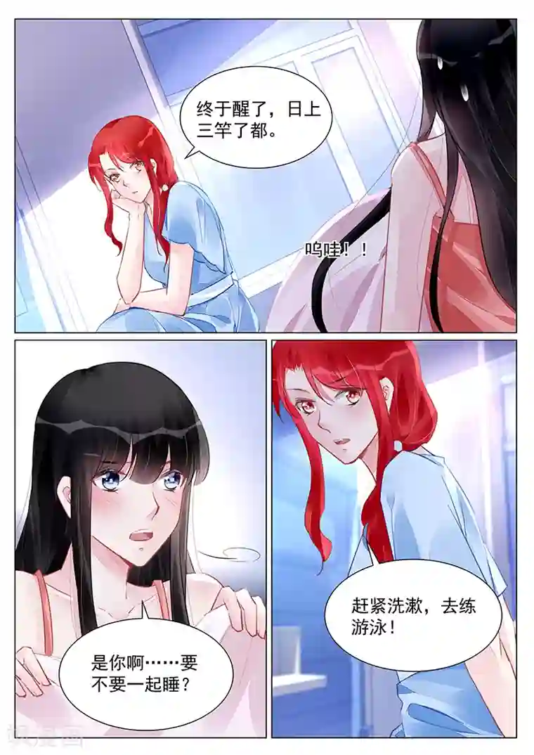 冷情殿下：捉弄小萌妻第252话