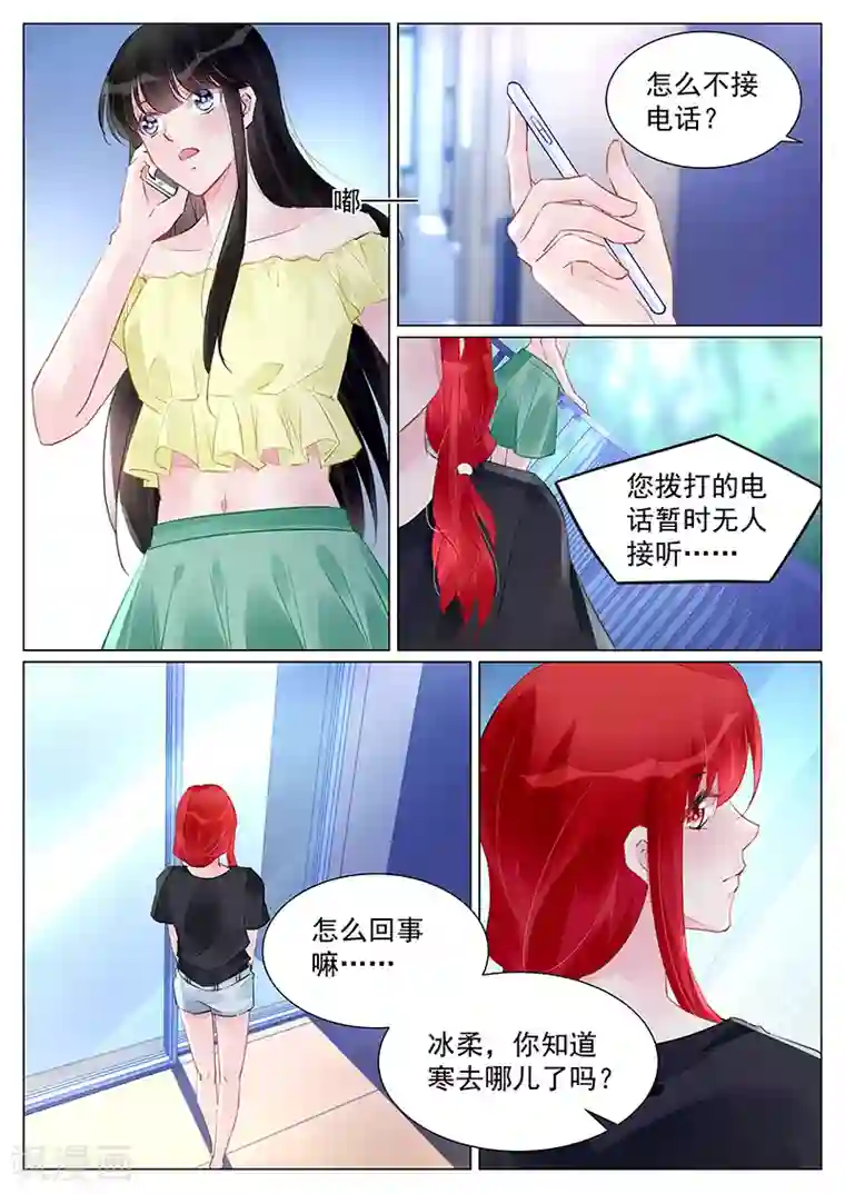 冷情殿下：捉弄小萌妻第252话