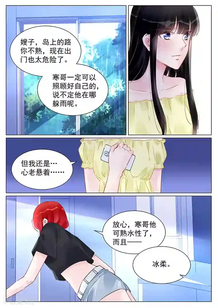 冷情殿下：捉弄小萌妻第253话