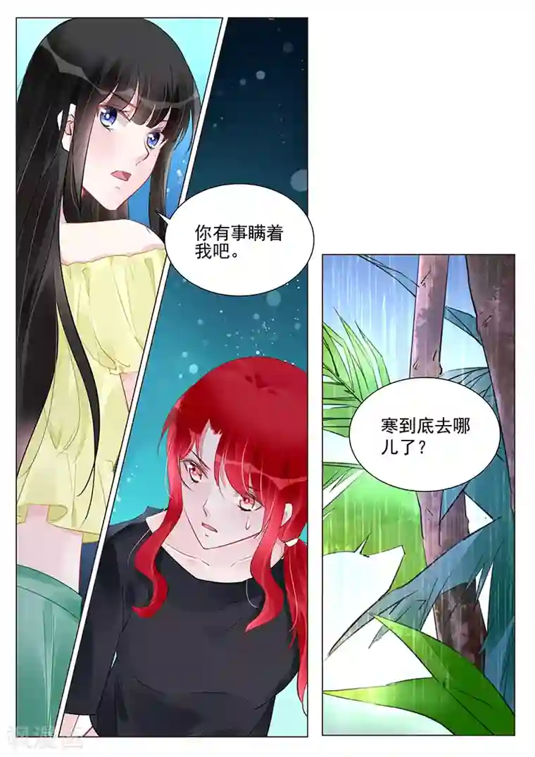 冷情殿下：捉弄小萌妻第253话