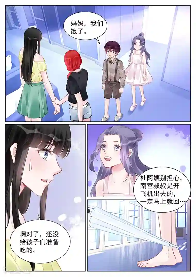 冷情殿下：捉弄小萌妻第253话