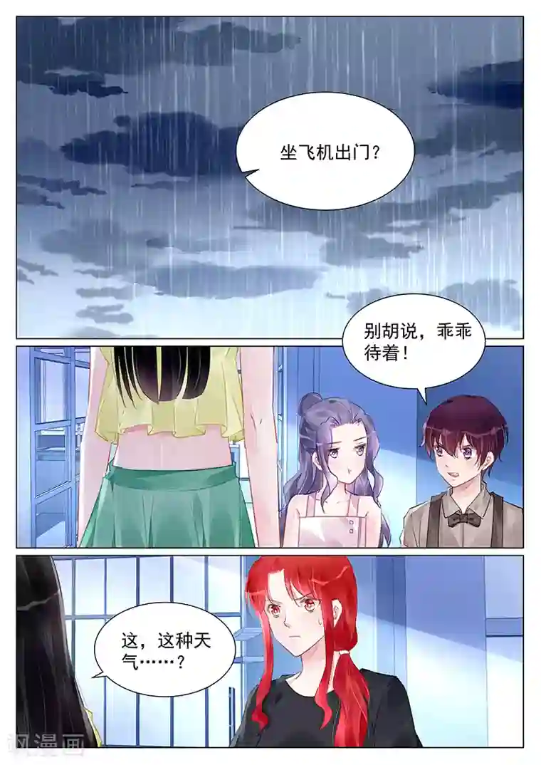 冷情殿下：捉弄小萌妻第253话