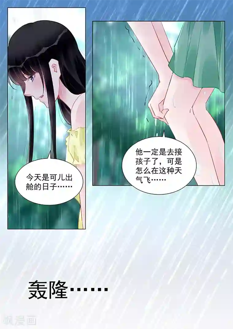 冷情殿下：捉弄小萌妻第253话