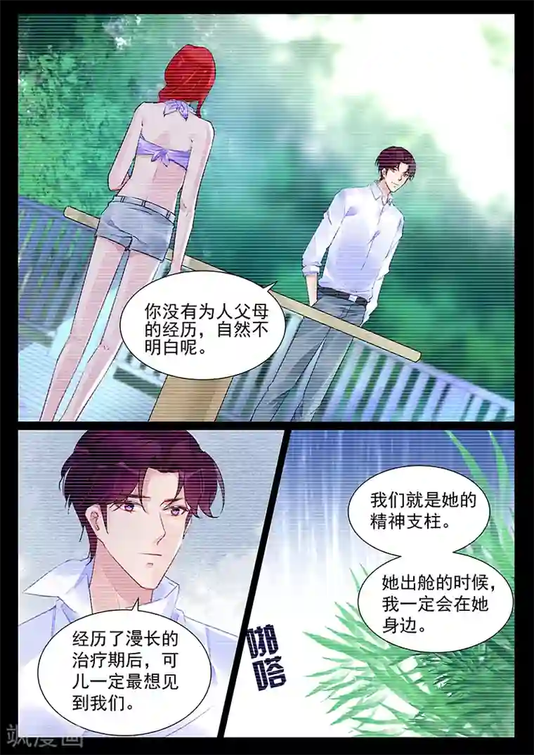 冷情殿下：捉弄小萌妻第254话