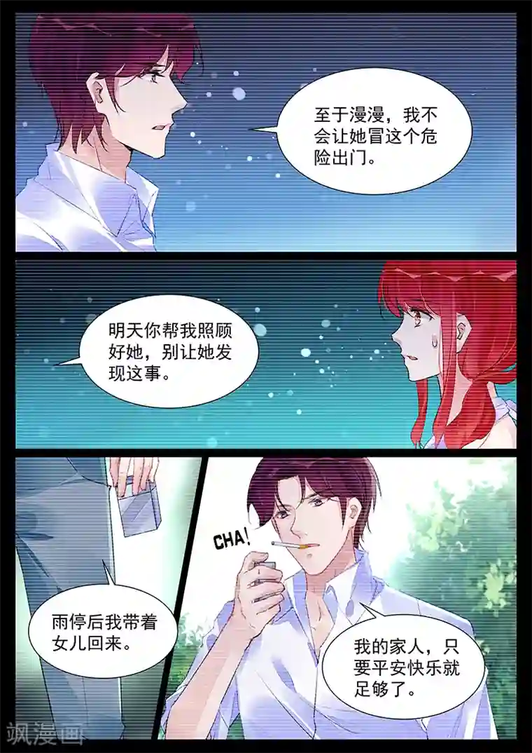 冷情殿下：捉弄小萌妻第254话