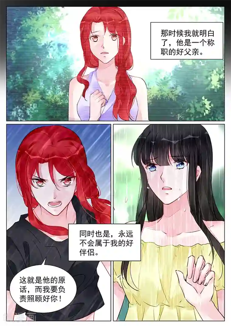 冷情殿下：捉弄小萌妻第254话
