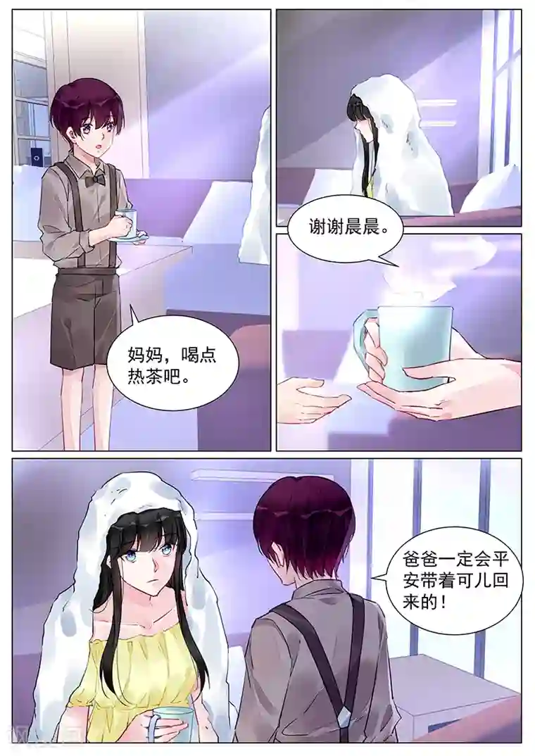 冷情殿下：捉弄小萌妻第254话