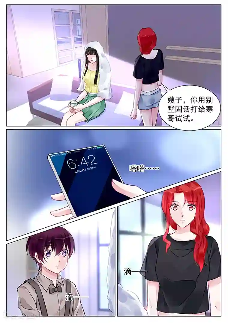 冷情殿下：捉弄小萌妻第254话