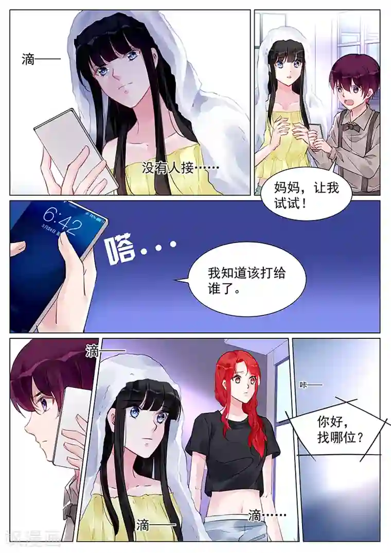冷情殿下：捉弄小萌妻第254话