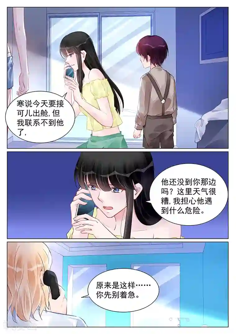 冷情殿下：捉弄小萌妻第255话