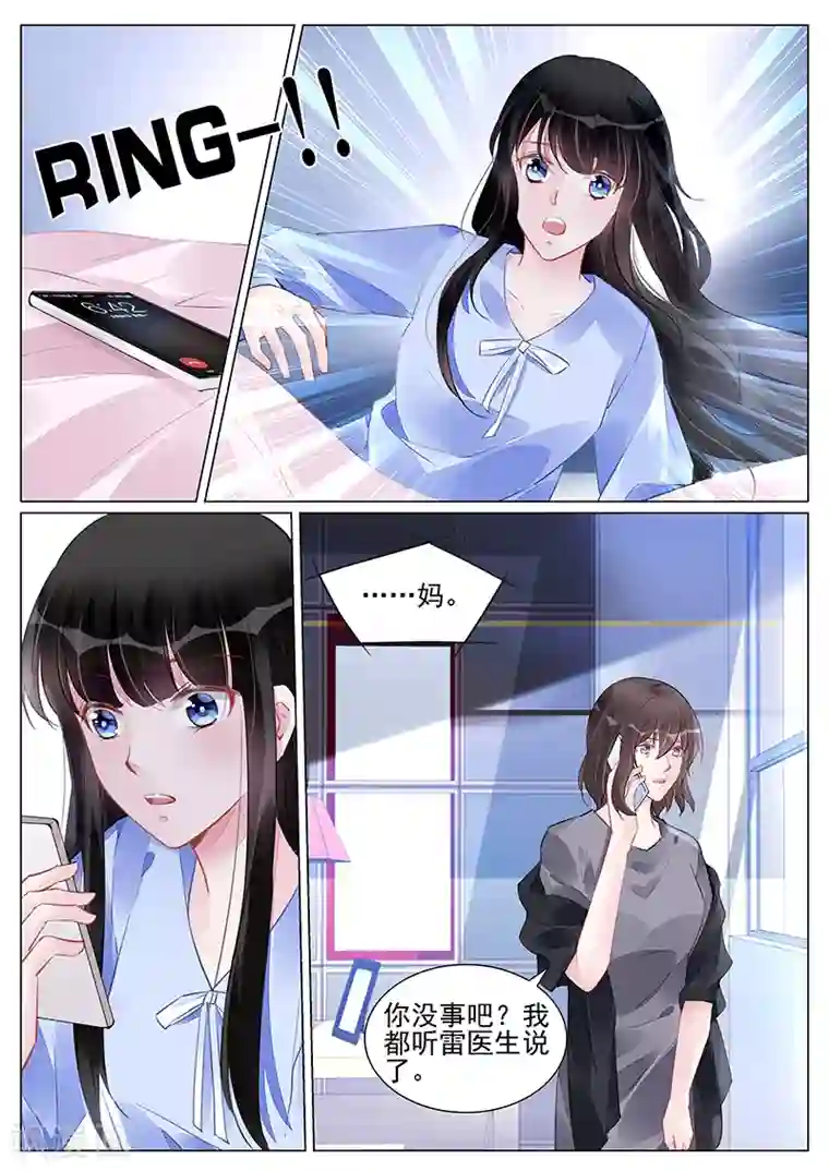 冷情殿下：捉弄小萌妻第255话