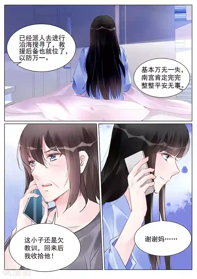冷情殿下：捉弄小萌妻第255话