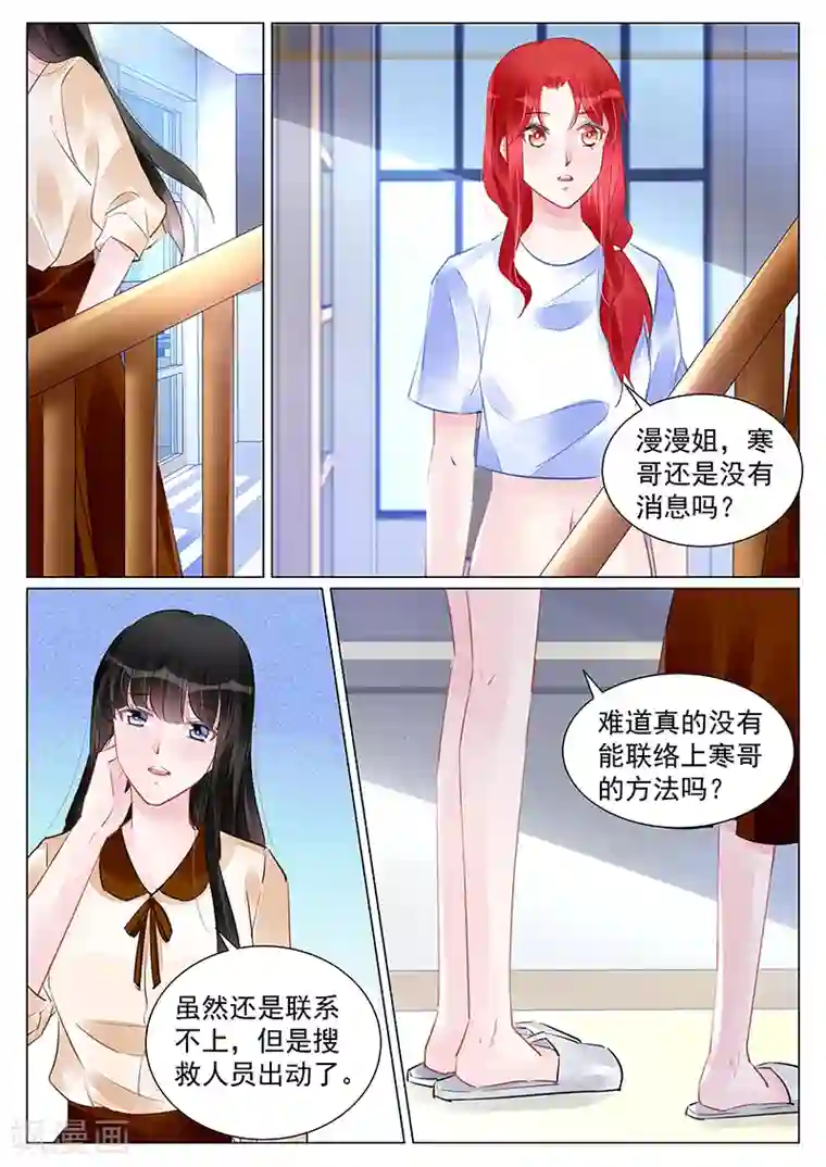 冷情殿下：捉弄小萌妻第255话
