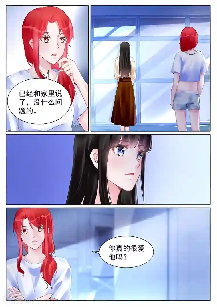 冷情殿下：捉弄小萌妻第256话