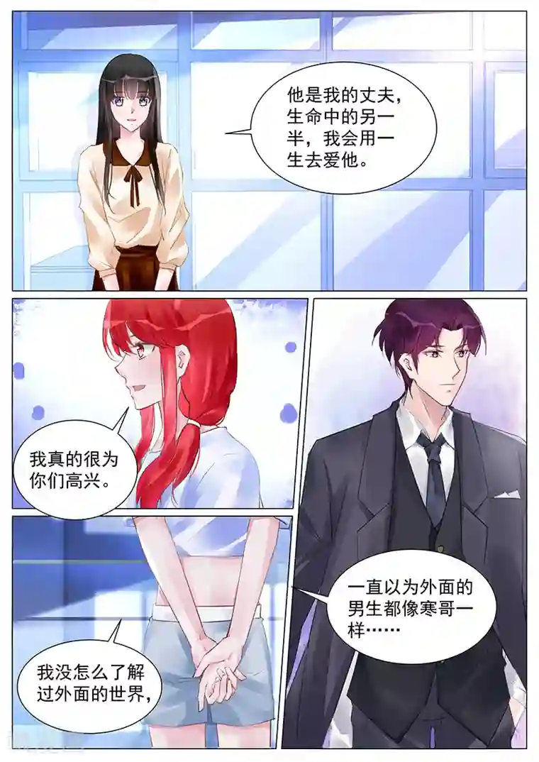 冷情殿下：捉弄小萌妻第256话