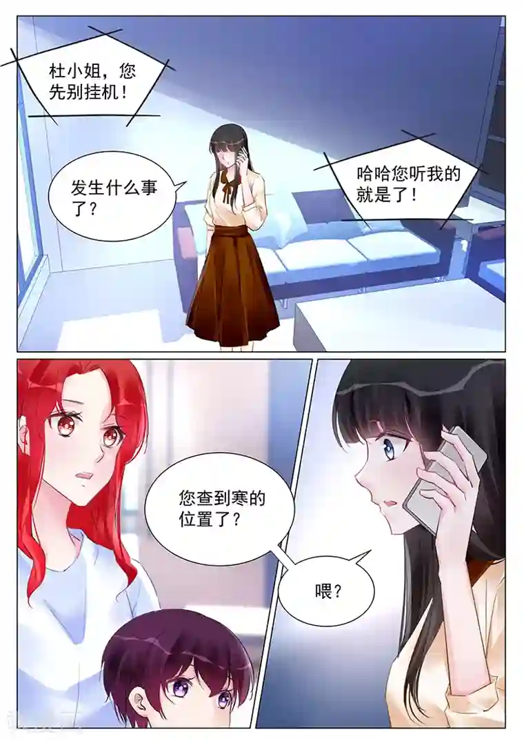冷情殿下：捉弄小萌妻第257话