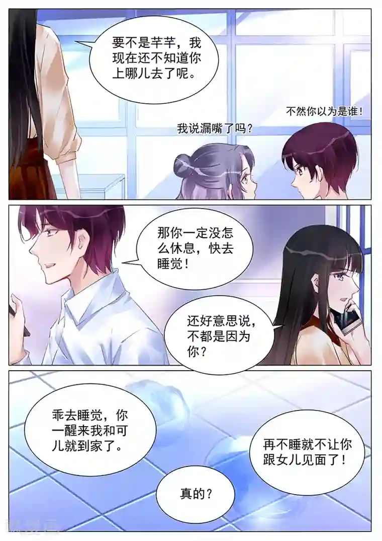 冷情殿下：捉弄小萌妻第258话
