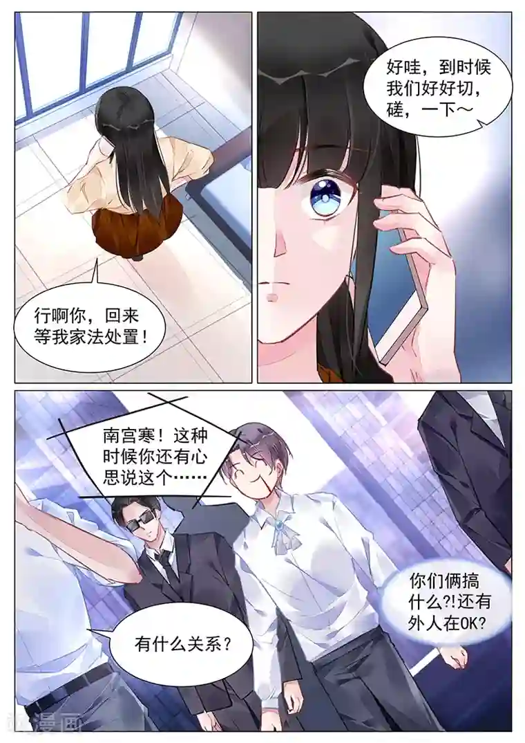 冷情殿下：捉弄小萌妻第258话