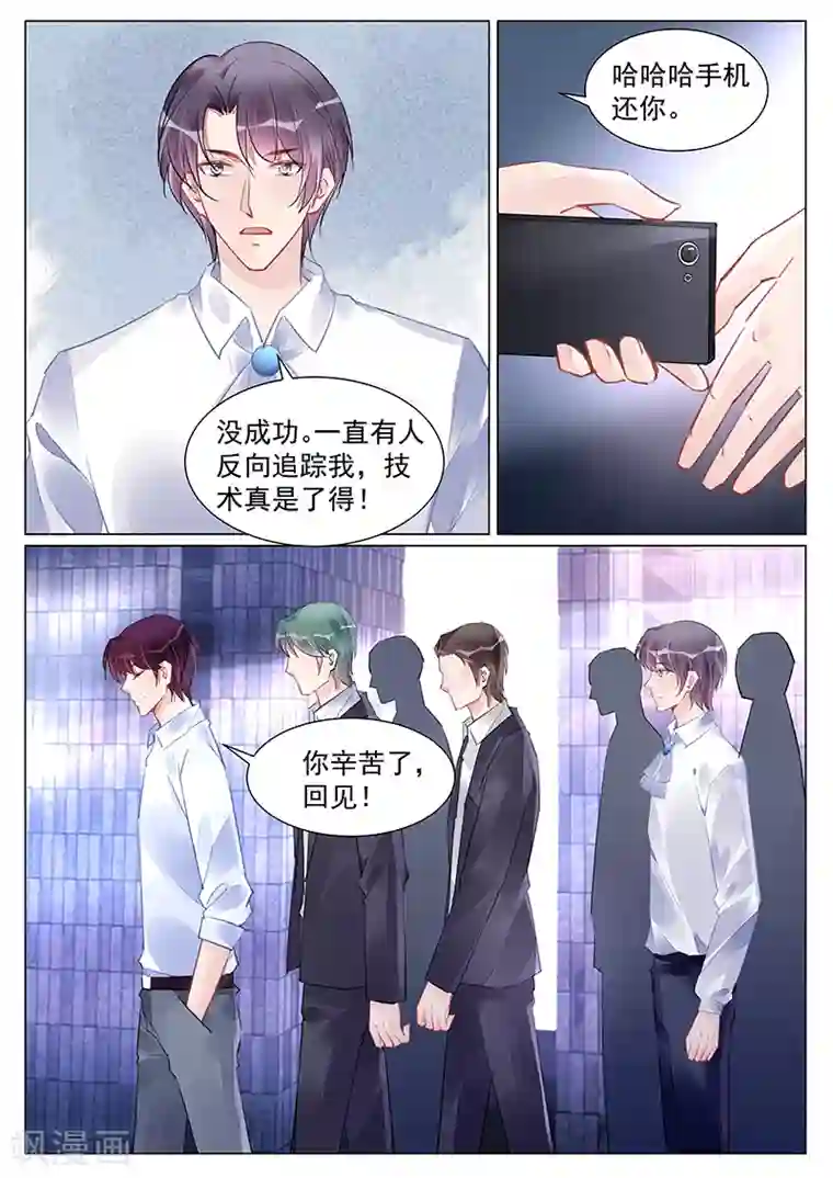 冷情殿下：捉弄小萌妻第258话