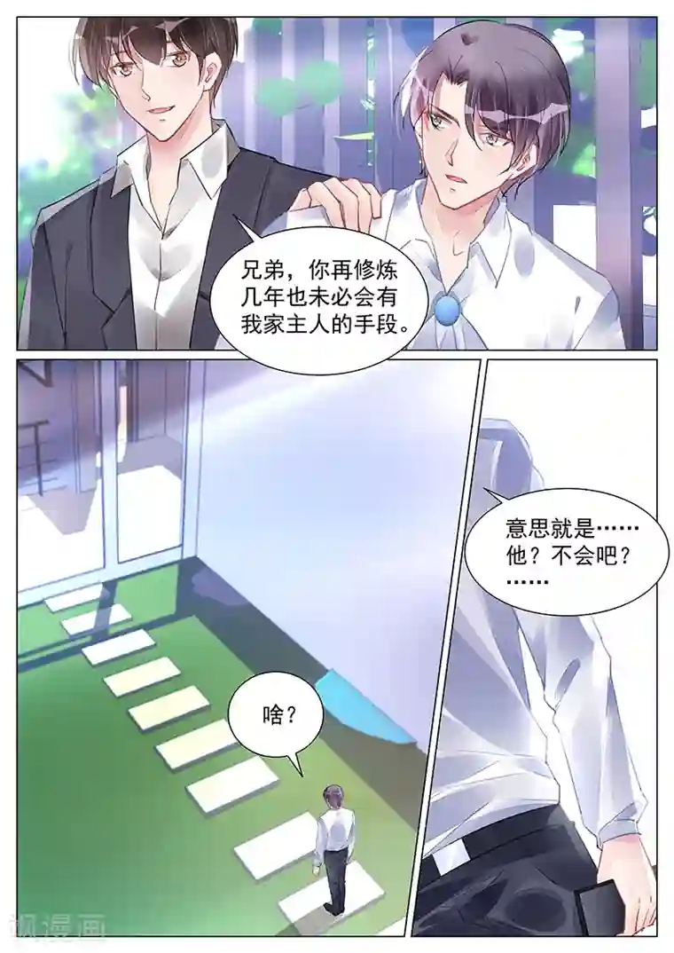 冷情殿下：捉弄小萌妻第258话